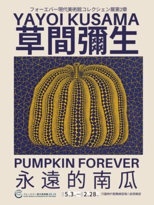 Yayoi Kusama | MA.YK-08 | Pumpkin Forever