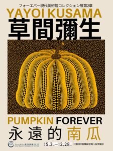Yayoi Kusama | MA.YK-17 | Pumpkin Forever