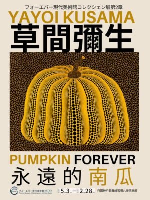 Yayoi Kusama | MA.YK-17 | Pumpkin Forever